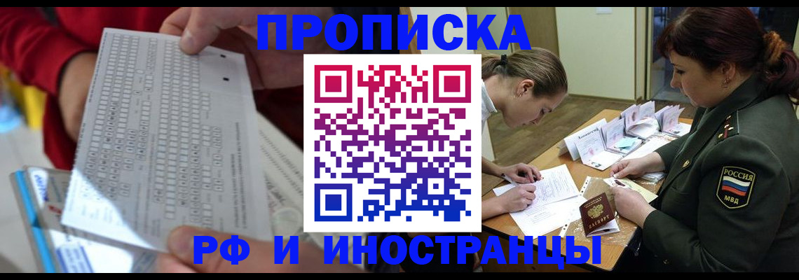 прописка для военкомата в Лесозаводске