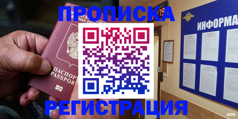 прописка гарантия в Лесозаводске