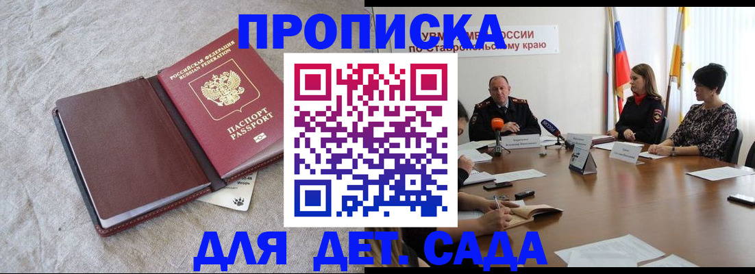 прописка ребенка в Лесозаводске